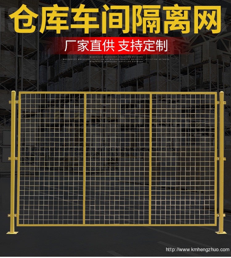 工廠倉庫隔欄網(wǎng)